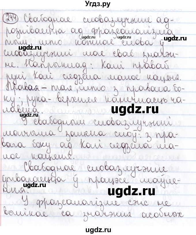 ГДЗ (Решебник №1) по белорусскому языку 5 класс Валочка Г.М. / частка 2. практыкаванне / 244