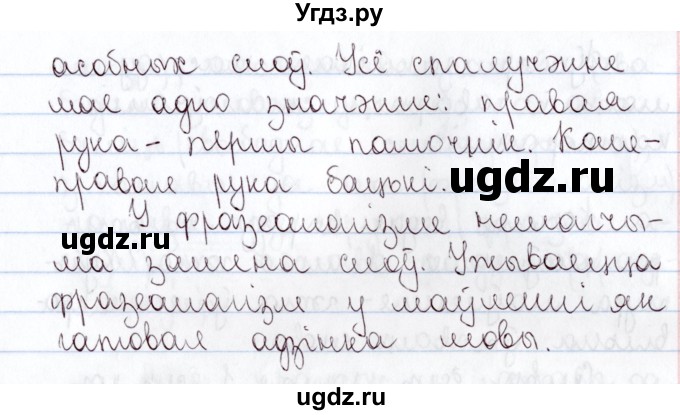 ГДЗ (Решебник №1) по белорусскому языку 5 класс Валочка Г.М. / частка 2. практыкаванне / 244(продолжение 2)