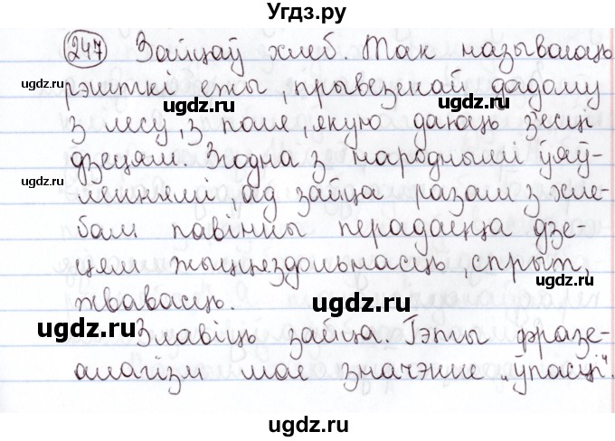 ГДЗ (Решебник №1) по белорусскому языку 5 класс Валочка Г.М. / частка 2. практыкаванне / 247