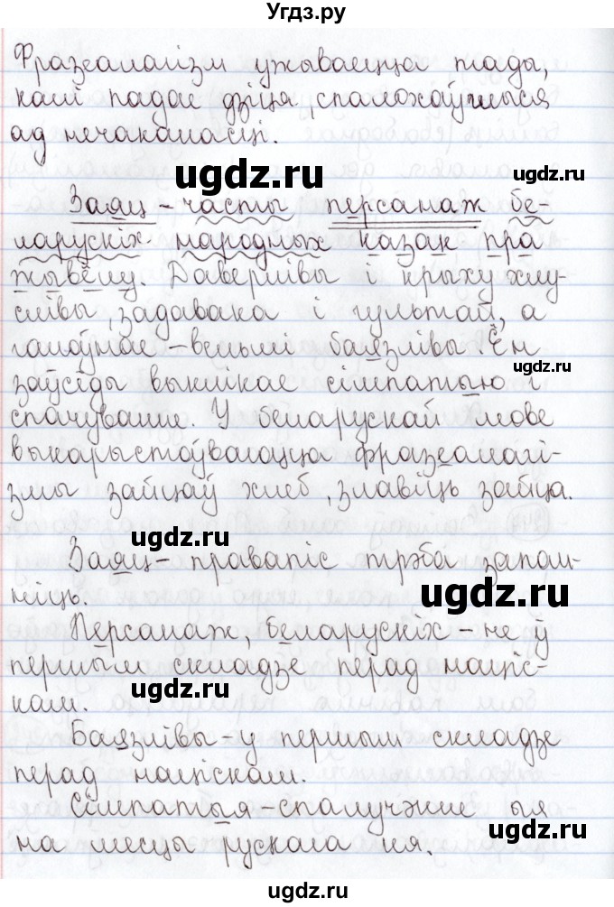 ГДЗ (Решебник №1) по белорусскому языку 5 класс Валочка Г.М. / частка 2. практыкаванне / 247(продолжение 2)