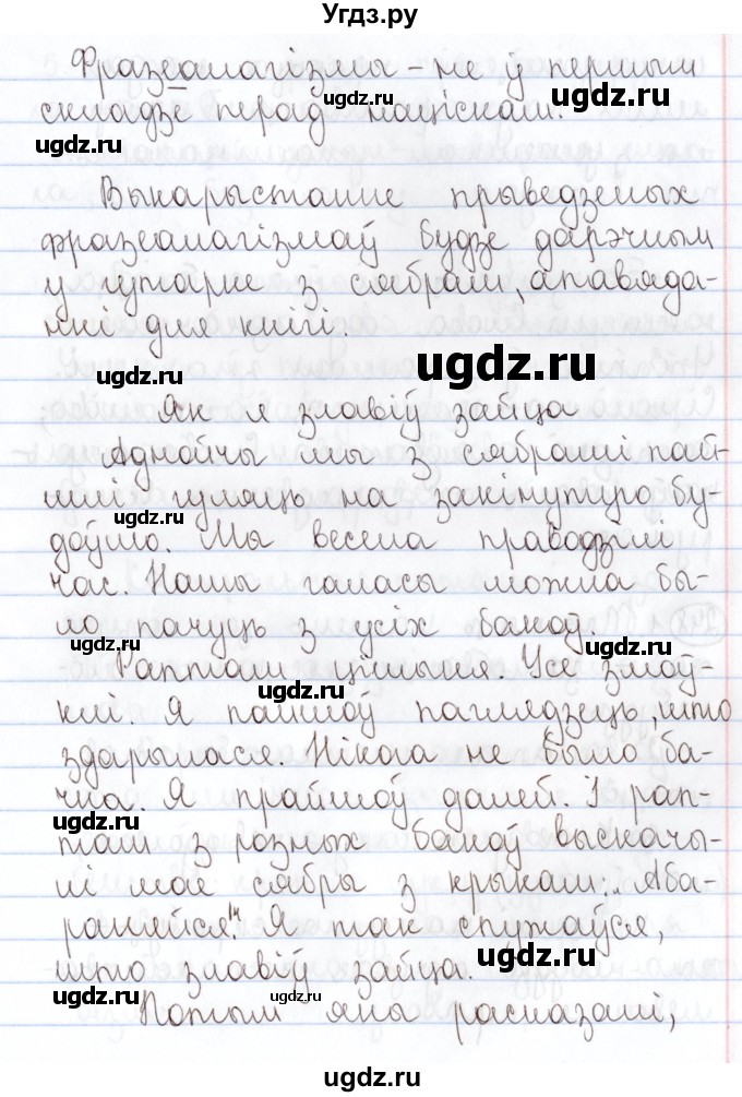 ГДЗ (Решебник №1) по белорусскому языку 5 класс Валочка Г.М. / частка 2. практыкаванне / 247(продолжение 3)