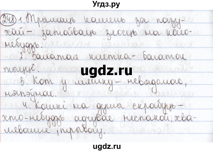 ГДЗ (Решебник №1) по белорусскому языку 5 класс Валочка Г.М. / частка 2. практыкаванне / 248