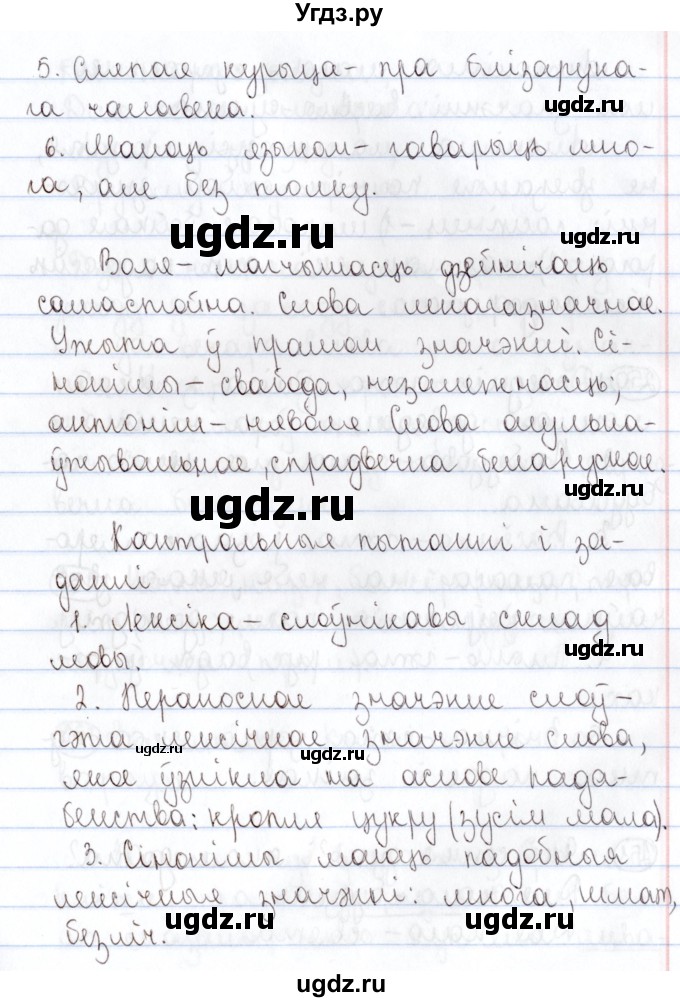 ГДЗ (Решебник №1) по белорусскому языку 5 класс Валочка Г.М. / частка 2. практыкаванне / 248(продолжение 2)