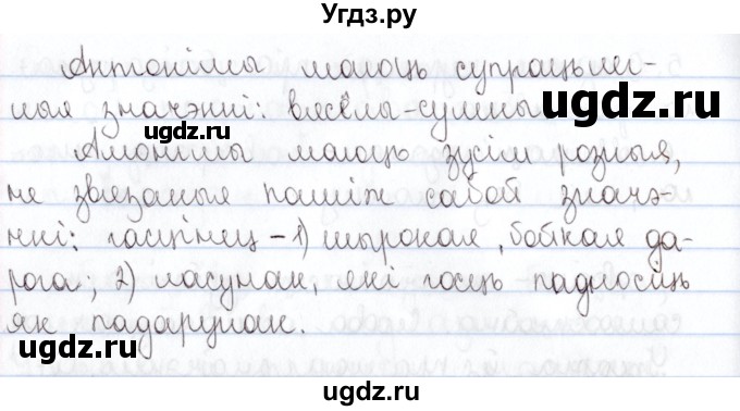 ГДЗ (Решебник №1) по белорусскому языку 5 класс Валочка Г.М. / частка 2. практыкаванне / 248(продолжение 3)