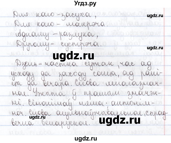 ГДЗ (Решебник №1) по белорусскому языку 5 класс Валочка Г.М. / частка 2. практыкаванне / 251(продолжение 2)