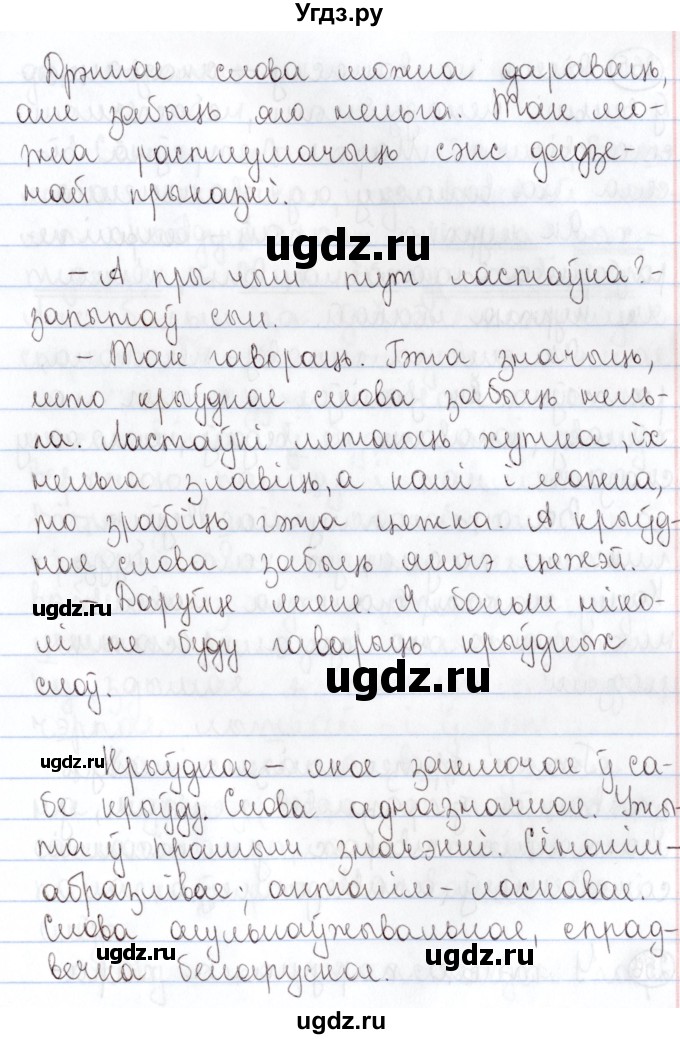 ГДЗ (Решебник №1) по белорусскому языку 5 класс Валочка Г.М. / частка 2. практыкаванне / 254(продолжение 2)