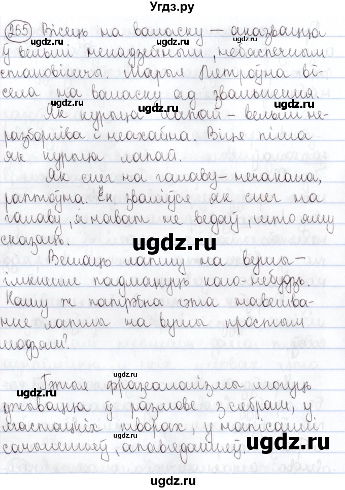 ГДЗ (Решебник №1) по белорусскому языку 5 класс Валочка Г.М. / частка 2. практыкаванне / 255