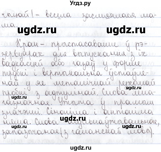 ГДЗ (Решебник №1) по белорусскому языку 5 класс Валочка Г.М. / частка 2. практыкаванне / 257(продолжение 3)