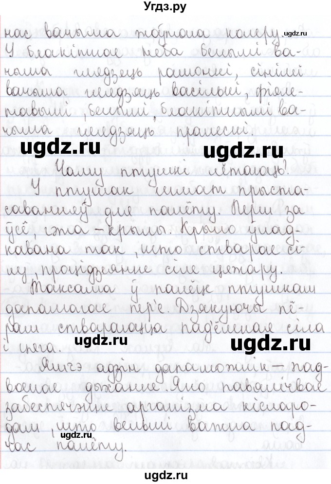 ГДЗ (Решебник №1) по белорусскому языку 5 класс Валочка Г.М. / частка 2. практыкаванне / 258(продолжение 3)