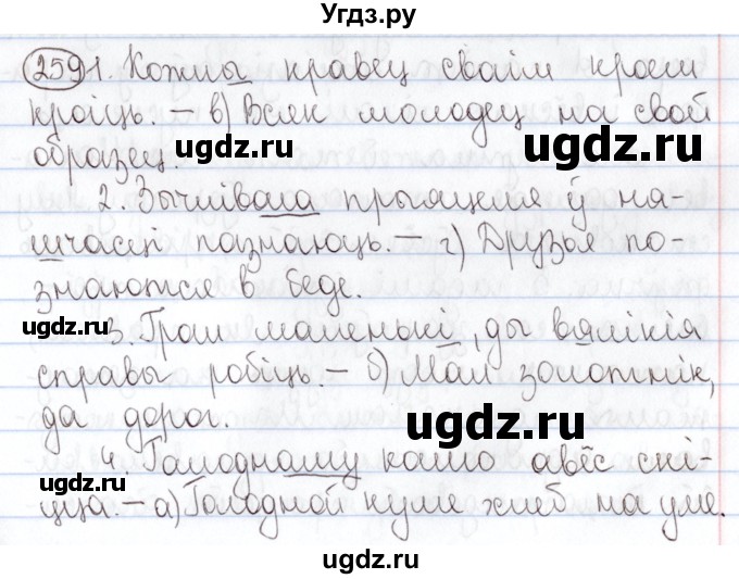 ГДЗ (Решебник №1) по белорусскому языку 5 класс Валочка Г.М. / частка 2. практыкаванне / 259