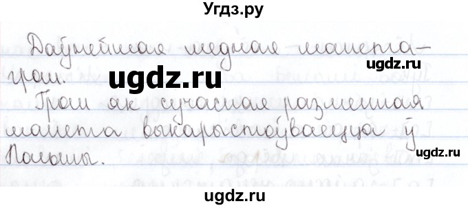 ГДЗ (Решебник №1) по белорусскому языку 5 класс Валочка Г.М. / частка 2. практыкаванне / 259(продолжение 2)