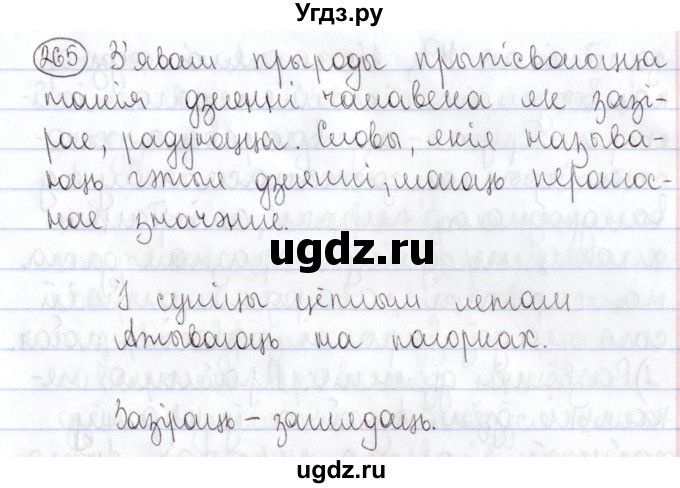 ГДЗ (Решебник №1) по белорусскому языку 5 класс Валочка Г.М. / частка 2. практыкаванне / 265