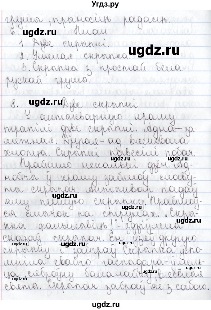 ГДЗ (Решебник №1) по белорусскому языку 5 класс Валочка Г.М. / частка 2. практыкаванне / 266(продолжение 4)