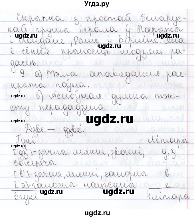 ГДЗ (Решебник №1) по белорусскому языку 5 класс Валочка Г.М. / частка 2. практыкаванне / 266(продолжение 5)