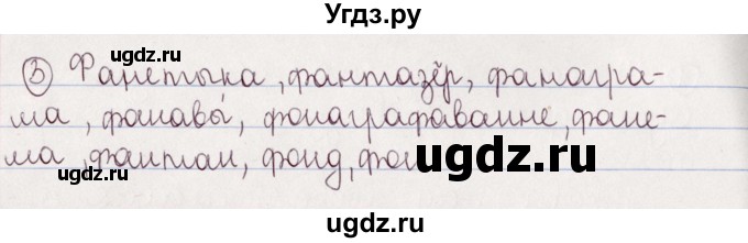 ГДЗ (Решебник №1) по белорусскому языку 5 класс Валочка Г.М. / частка 2. практыкаванне / 3