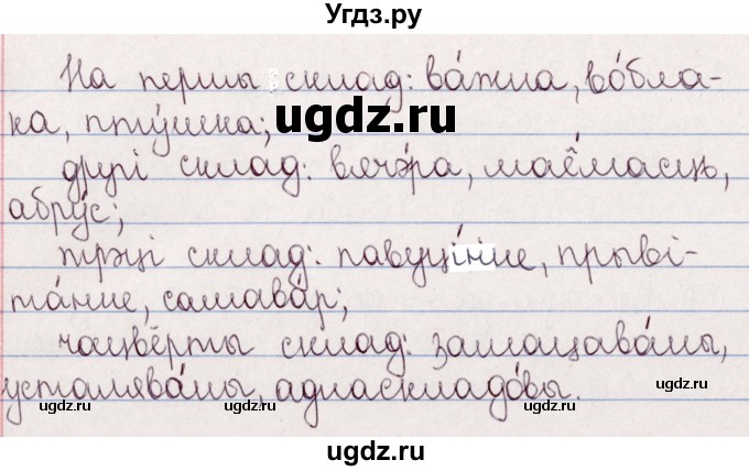 ГДЗ (Решебник №1) по белорусскому языку 5 класс Валочка Г.М. / частка 2. практыкаванне / 33(продолжение 2)