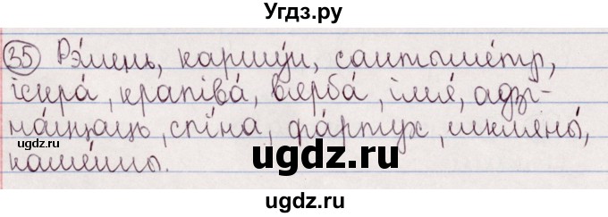 ГДЗ (Решебник №1) по белорусскому языку 5 класс Валочка Г.М. / частка 2. практыкаванне / 35