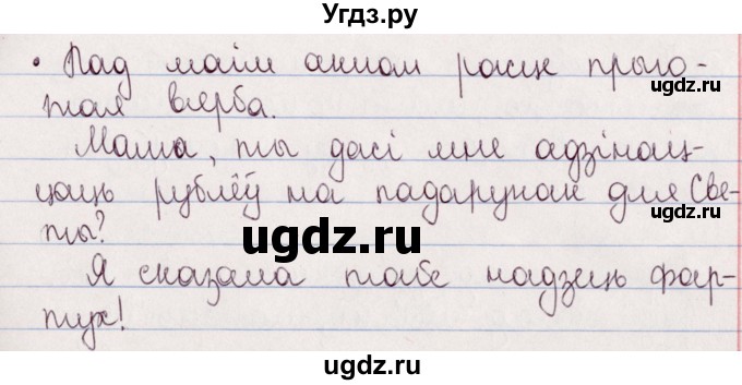 ГДЗ (Решебник №1) по белорусскому языку 5 класс Валочка Г.М. / частка 2. практыкаванне / 35(продолжение 2)