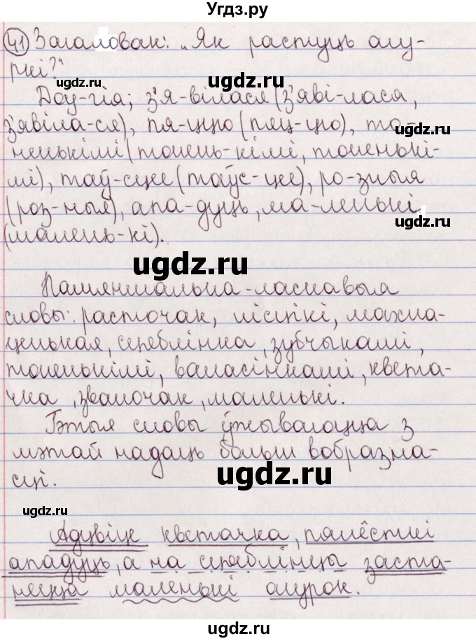 ГДЗ (Решебник №1) по белорусскому языку 5 класс Валочка Г.М. / частка 2. практыкаванне / 41