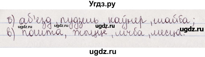 ГДЗ (Решебник №1) по белорусскому языку 5 класс Валочка Г.М. / частка 2. практыкаванне / 42(продолжение 2)