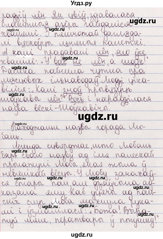 ГДЗ (Решебник №1) по белорусскому языку 5 класс Валочка Г.М. / частка 2. практыкаванне / 44(продолжение 2)