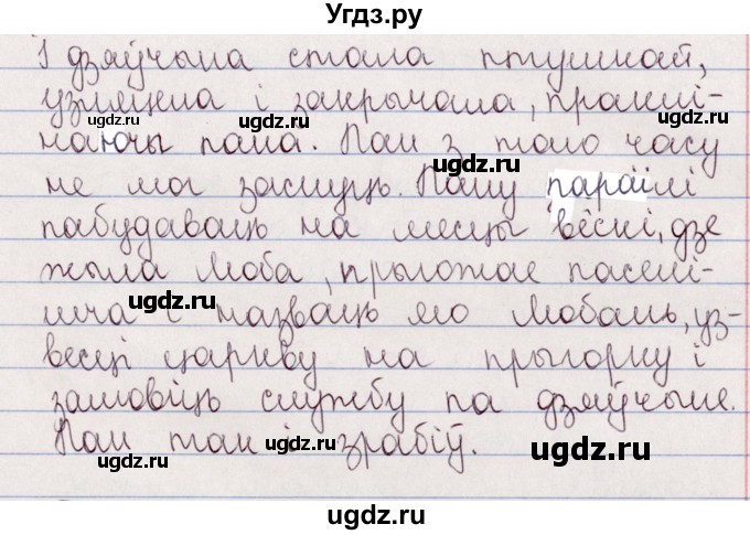 ГДЗ (Решебник №1) по белорусскому языку 5 класс Валочка Г.М. / частка 2. практыкаванне / 44(продолжение 3)