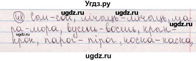 ГДЗ (Решебник №1) по белорусскому языку 5 класс Валочка Г.М. / частка 2. практыкаванне / 48