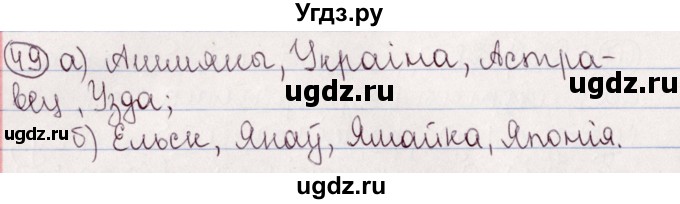 ГДЗ (Решебник №1) по белорусскому языку 5 класс Валочка Г.М. / частка 2. практыкаванне / 49