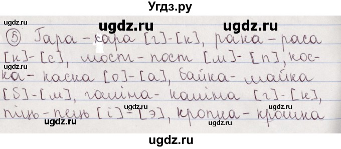 ГДЗ (Решебник №1) по белорусскому языку 5 класс Валочка Г.М. / частка 2. практыкаванне / 5