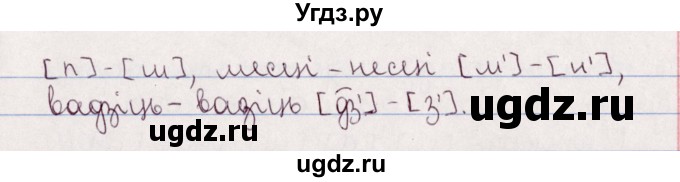 ГДЗ (Решебник №1) по белорусскому языку 5 класс Валочка Г.М. / частка 2. практыкаванне / 5(продолжение 2)