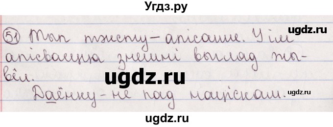 ГДЗ (Решебник №1) по белорусскому языку 5 класс Валочка Г.М. / частка 2. практыкаванне / 51