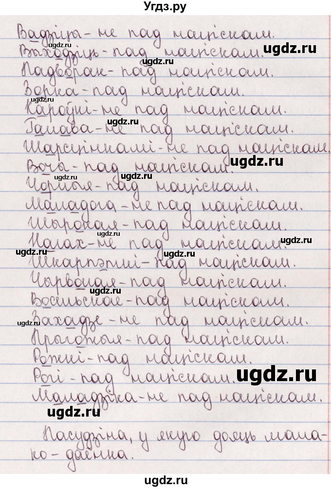 ГДЗ (Решебник №1) по белорусскому языку 5 класс Валочка Г.М. / частка 2. практыкаванне / 51(продолжение 2)