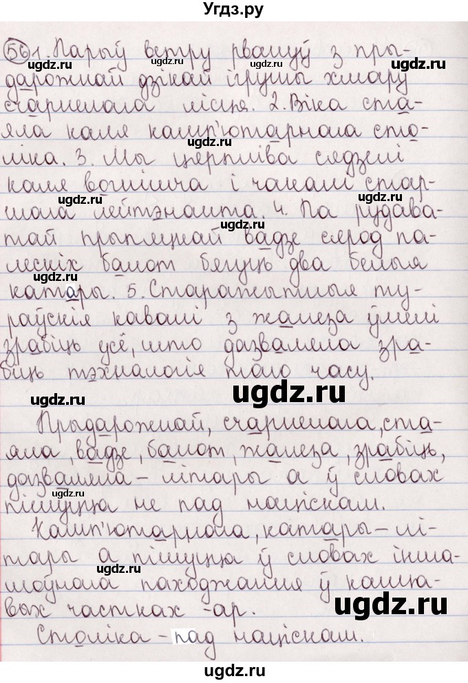 ГДЗ (Решебник №1) по белорусскому языку 5 класс Валочка Г.М. / частка 2. практыкаванне / 56