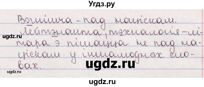 ГДЗ (Решебник №1) по белорусскому языку 5 класс Валочка Г.М. / частка 2. практыкаванне / 56(продолжение 2)