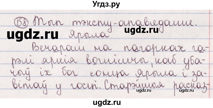 ГДЗ (Решебник №1) по белорусскому языку 5 класс Валочка Г.М. / частка 2. практыкаванне / 58