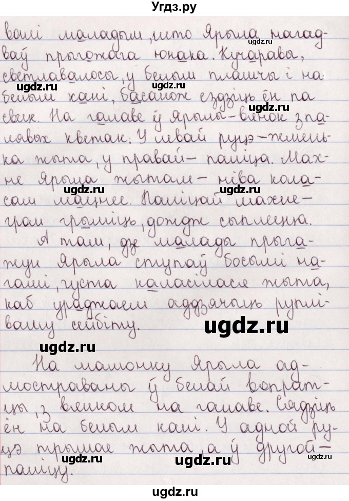 ГДЗ (Решебник №1) по белорусскому языку 5 класс Валочка Г.М. / частка 2. практыкаванне / 58(продолжение 2)