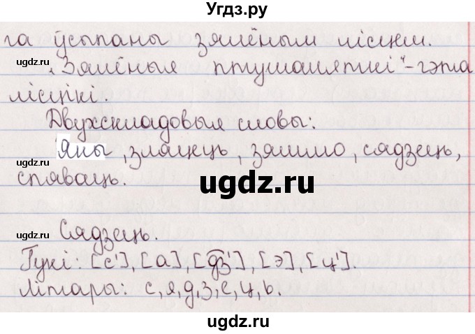 ГДЗ (Решебник №1) по белорусскому языку 5 класс Валочка Г.М. / частка 2. практыкаванне / 64(продолжение 2)