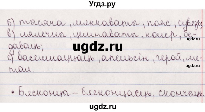 ГДЗ (Решебник №1) по белорусскому языку 5 класс Валочка Г.М. / частка 2. практыкаванне / 68(продолжение 2)