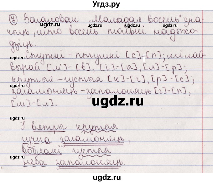 ГДЗ (Решебник №1) по белорусскому языку 5 класс Валочка Г.М. / частка 2. практыкаванне / 7