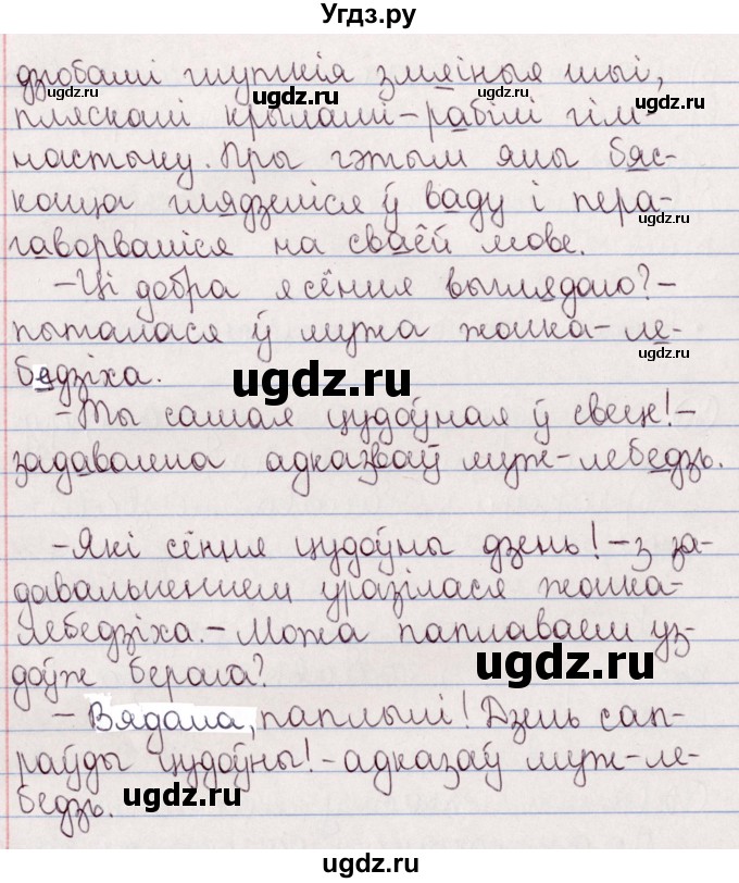 ГДЗ (Решебник №1) по белорусскому языку 5 класс Валочка Г.М. / частка 2. практыкаванне / 71(продолжение 2)