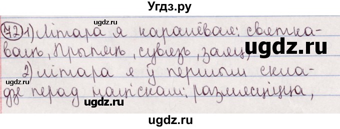 ГДЗ (Решебник №1) по белорусскому языку 5 класс Валочка Г.М. / частка 2. практыкаванне / 72