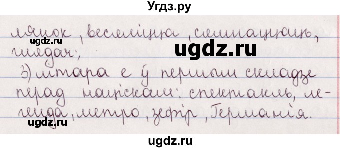 ГДЗ (Решебник №1) по белорусскому языку 5 класс Валочка Г.М. / частка 2. практыкаванне / 72(продолжение 2)