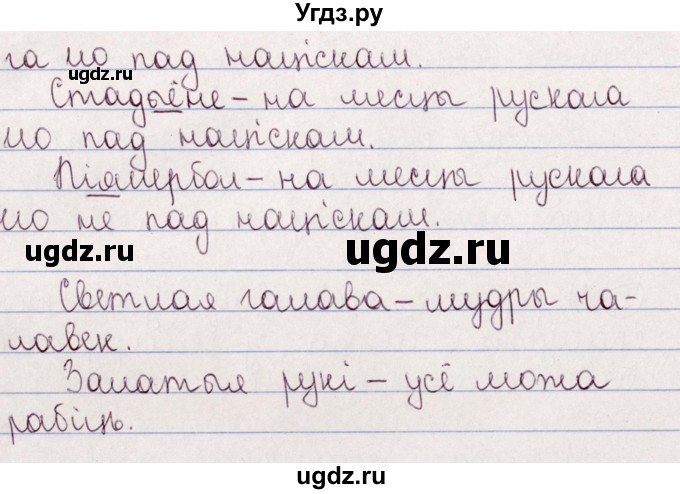 ГДЗ (Решебник №1) по белорусскому языку 5 класс Валочка Г.М. / частка 2. практыкаванне / 74(продолжение 2)