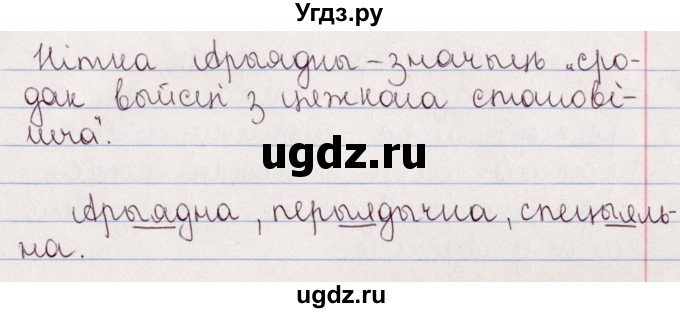 ГДЗ (Решебник №1) по белорусскому языку 5 класс Валочка Г.М. / частка 2. практыкаванне / 77(продолжение 2)