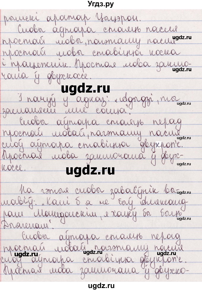 ГДЗ (Решебник №1) по белорусскому языку 5 класс Валочка Г.М. / частка 2. практыкаванне / 78(продолжение 2)