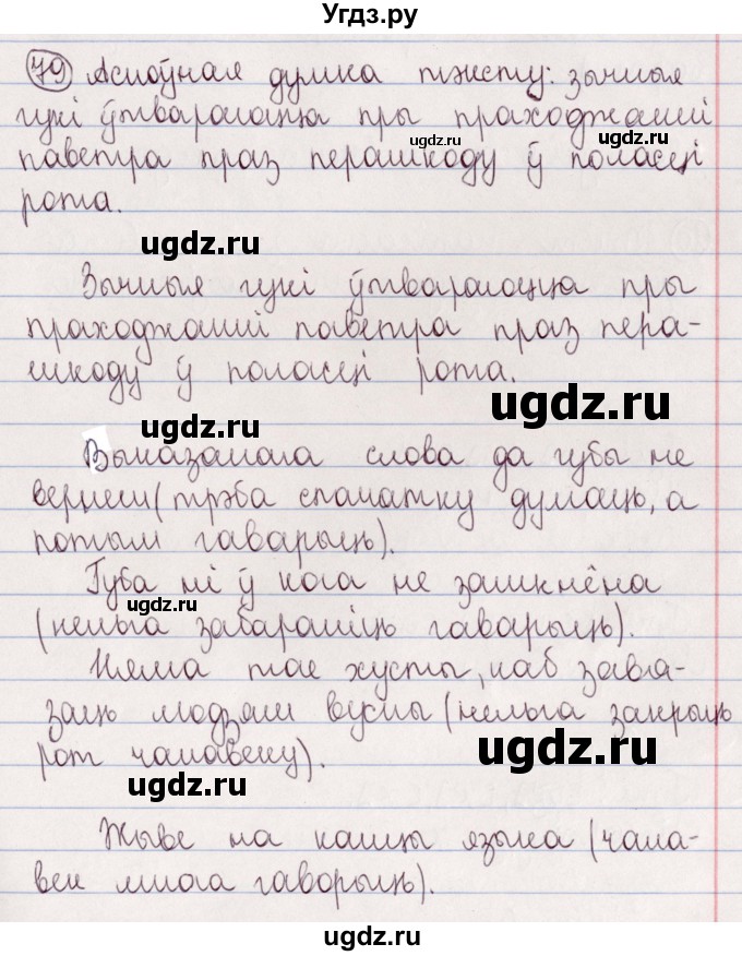 ГДЗ (Решебник №1) по белорусскому языку 5 класс Валочка Г.М. / частка 2. практыкаванне / 79