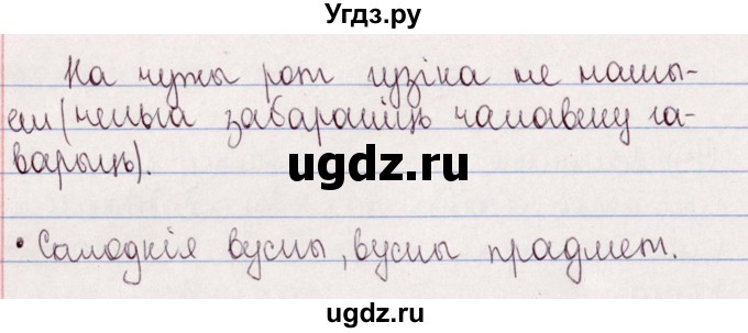 ГДЗ (Решебник №1) по белорусскому языку 5 класс Валочка Г.М. / частка 2. практыкаванне / 79(продолжение 2)