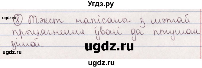 ГДЗ (Решебник №1) по белорусскому языку 5 класс Валочка Г.М. / частка 2. практыкаванне / 8