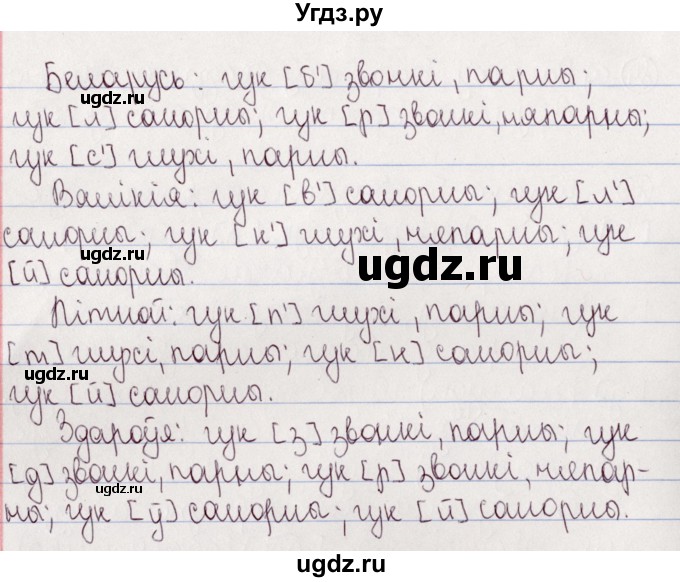 ГДЗ (Решебник №1) по белорусскому языку 5 класс Валочка Г.М. / частка 2. практыкаванне / 86(продолжение 2)