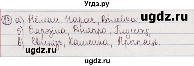 ГДЗ (Решебник №1) по белорусскому языку 5 класс Валочка Г.М. / частка 2. практыкаванне / 87